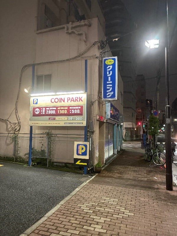 コインパーク松が谷3丁目 の写真 1