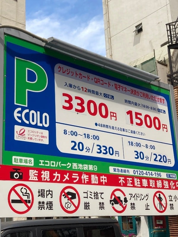 エコロパーク 西池袋第9駐車場 の写真 6
