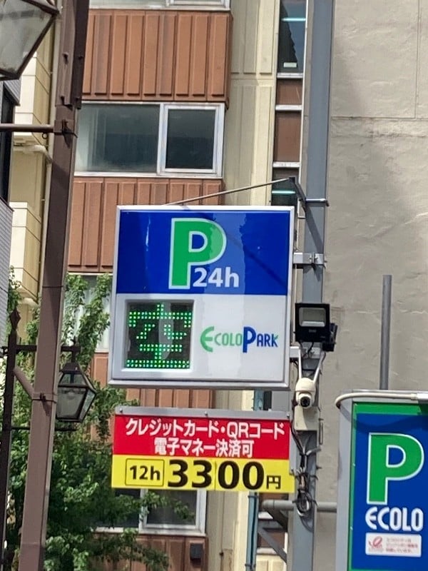 エコロパーク 西池袋第9駐車場 の写真 7