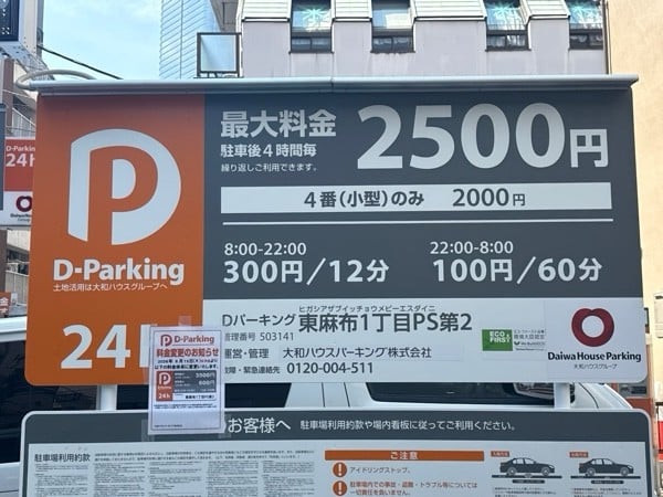 Dパーキング 東麻布1丁目PS第2 の写真 3
