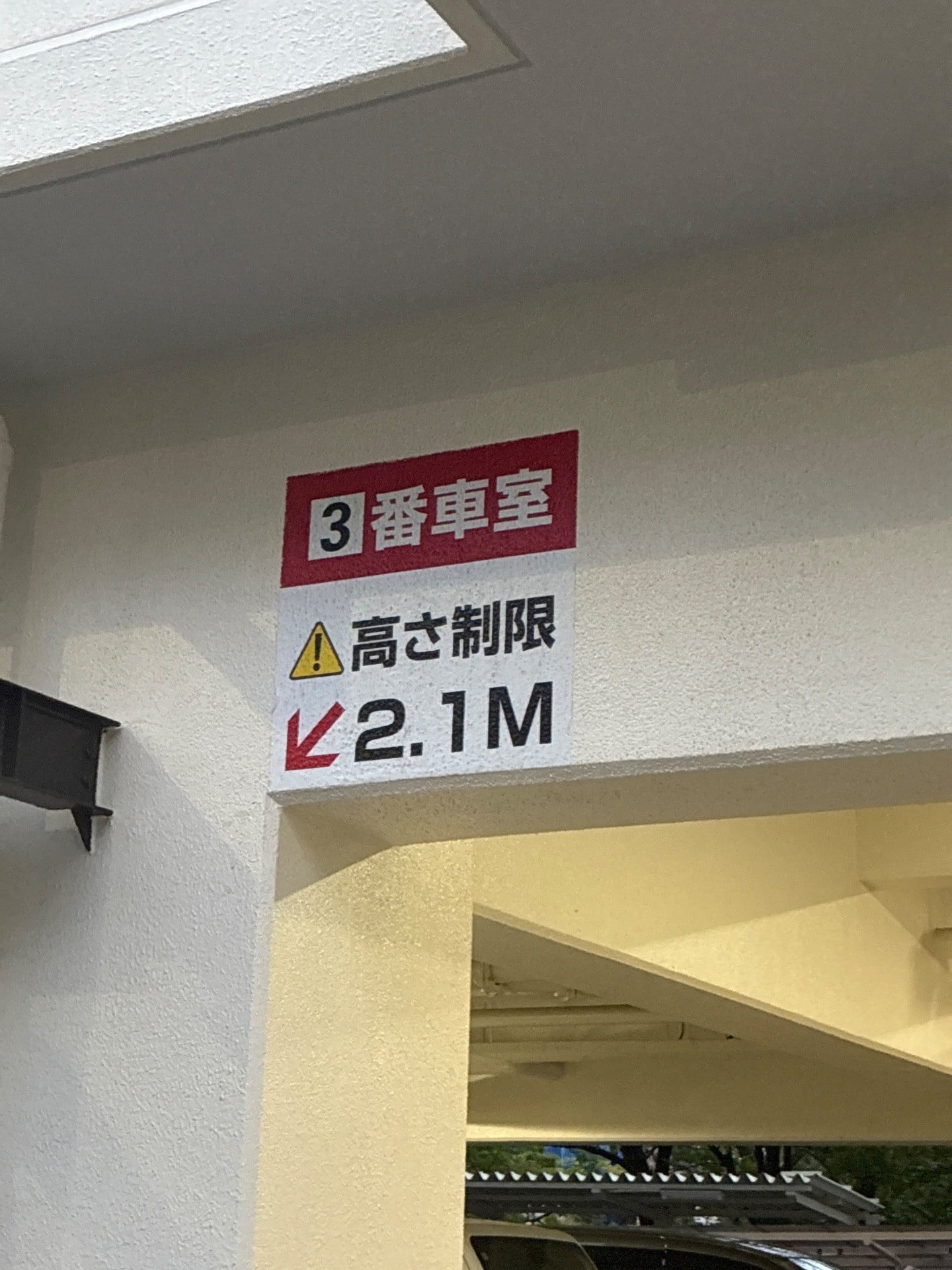 リパーク江東東陽6丁目 の写真 3
