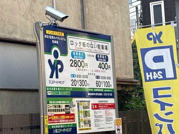 ユアー・パーキング元浅草第3駐車場 の写真 2