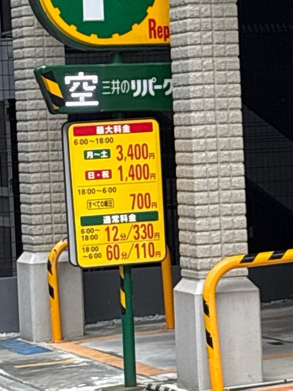 リパーク湯島2丁目第2 の写真 2