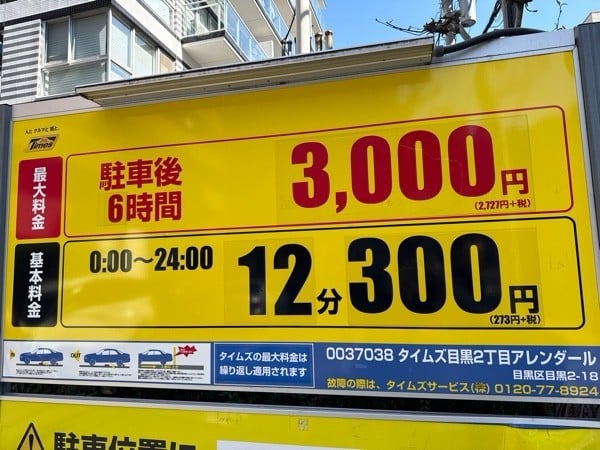 タイムズ目黒2丁目アレンダール の写真 4