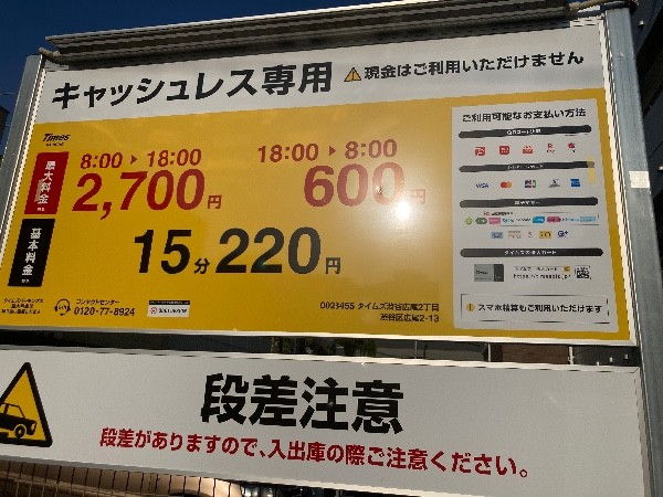 タイムズ渋谷広尾2丁目 の写真 4