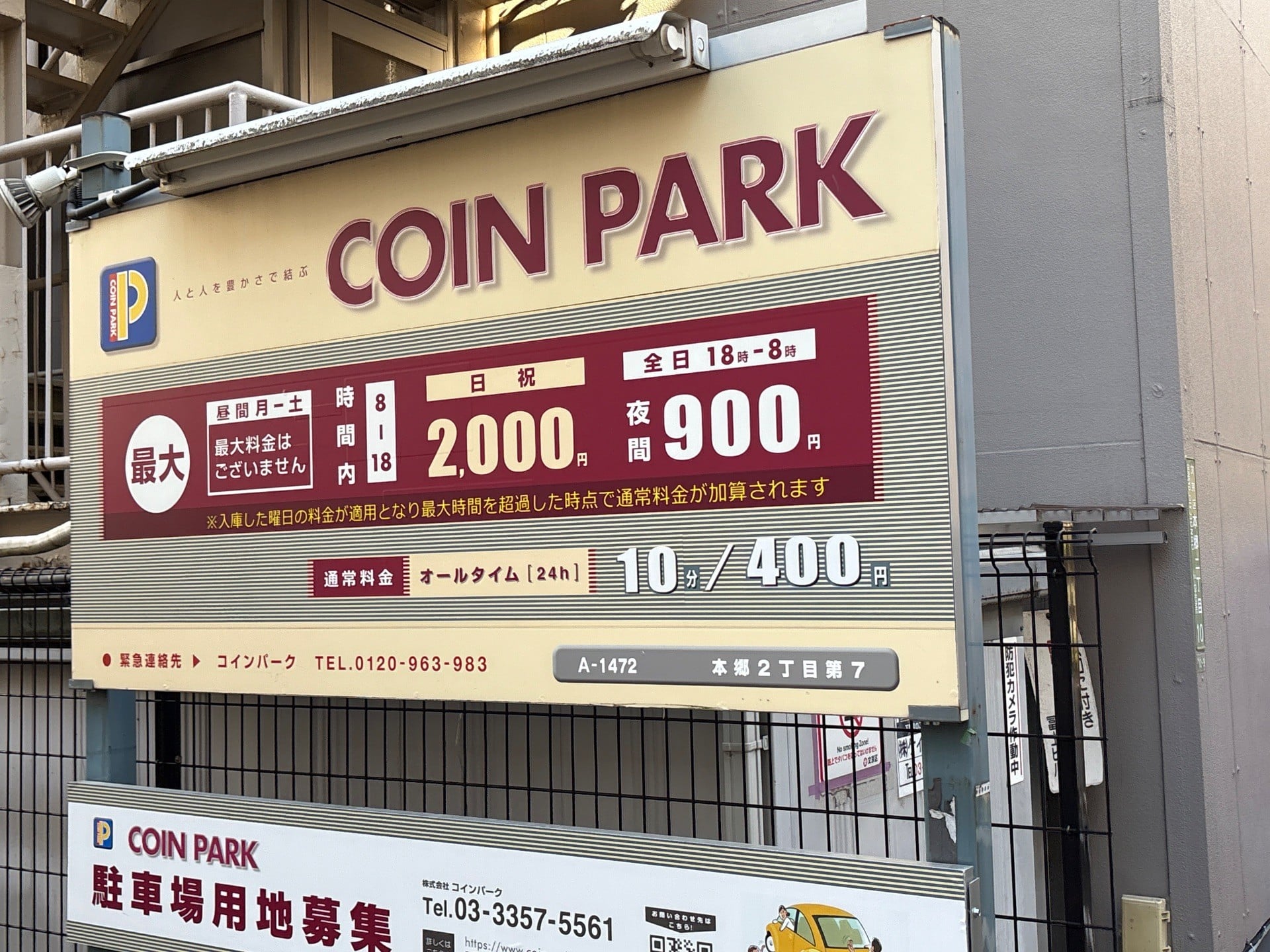 コインパーク本郷2丁目第7 の写真 2