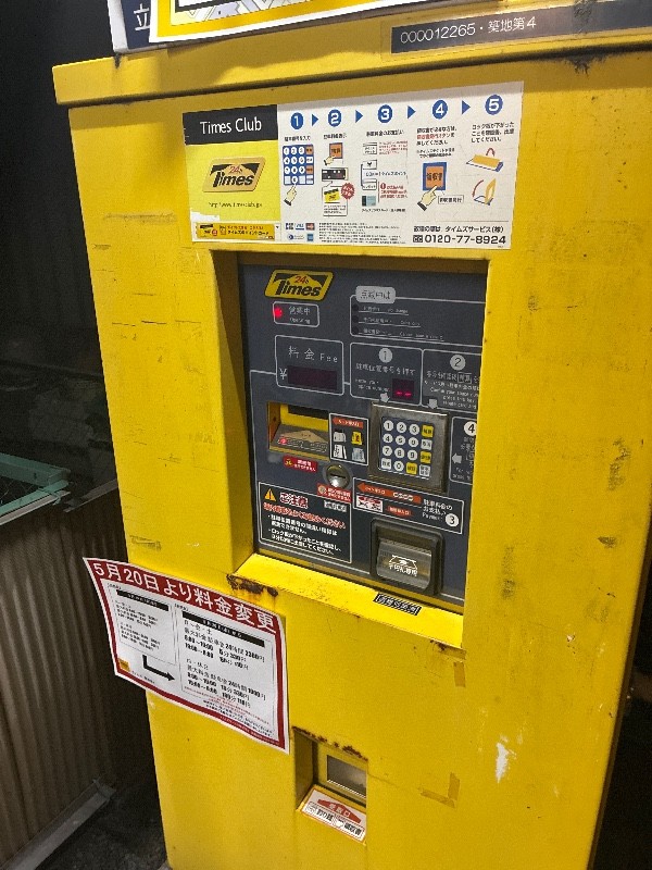 タイムズ築地第4 の写真 4