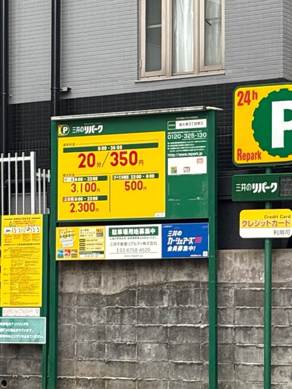 三井のリパーク 南大塚3丁目第3 駐車場 の写真 2