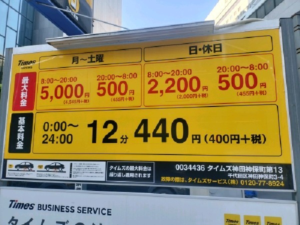 タイムズ神田神保町第13 の写真 3