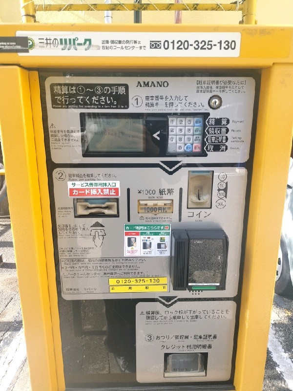 リパーク広尾駅前 の写真 5