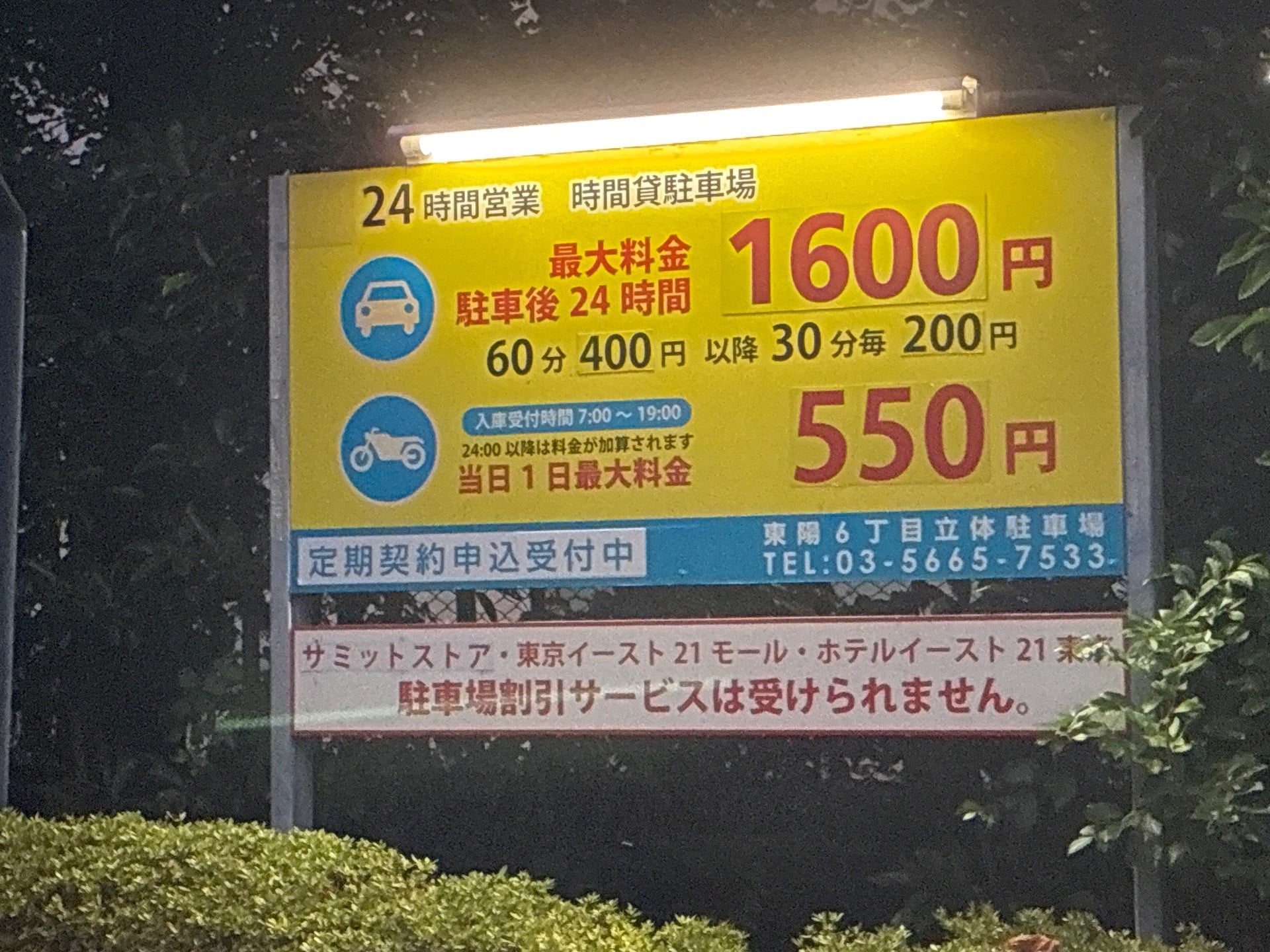 東陽6丁目立体駐車場 の写真 3
