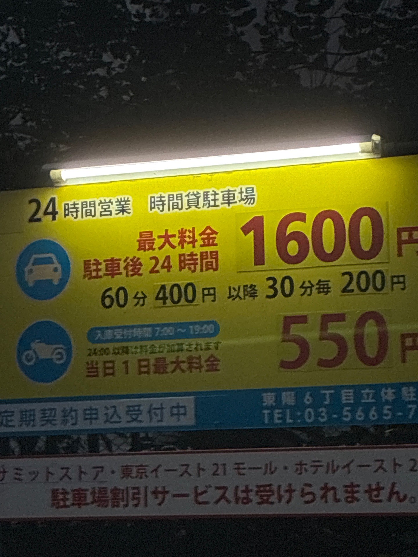 東陽6丁目立体駐車場 の写真 4