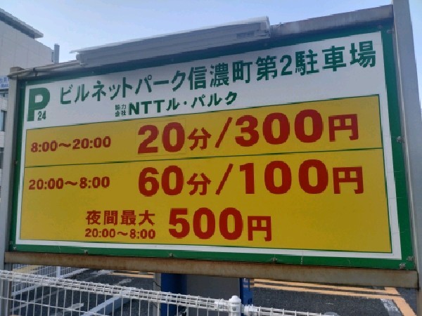 ビルネットパーク24信濃町第2 の写真 3