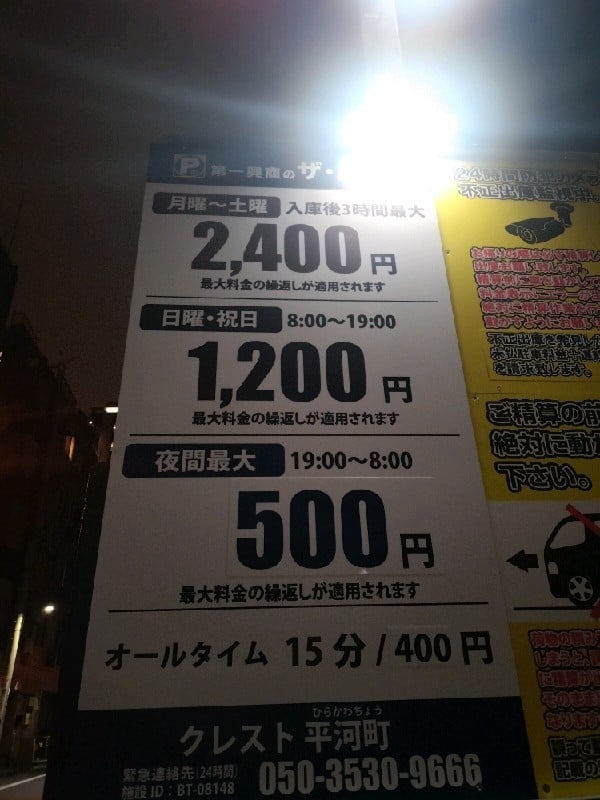 クレスト平河町 の写真 3