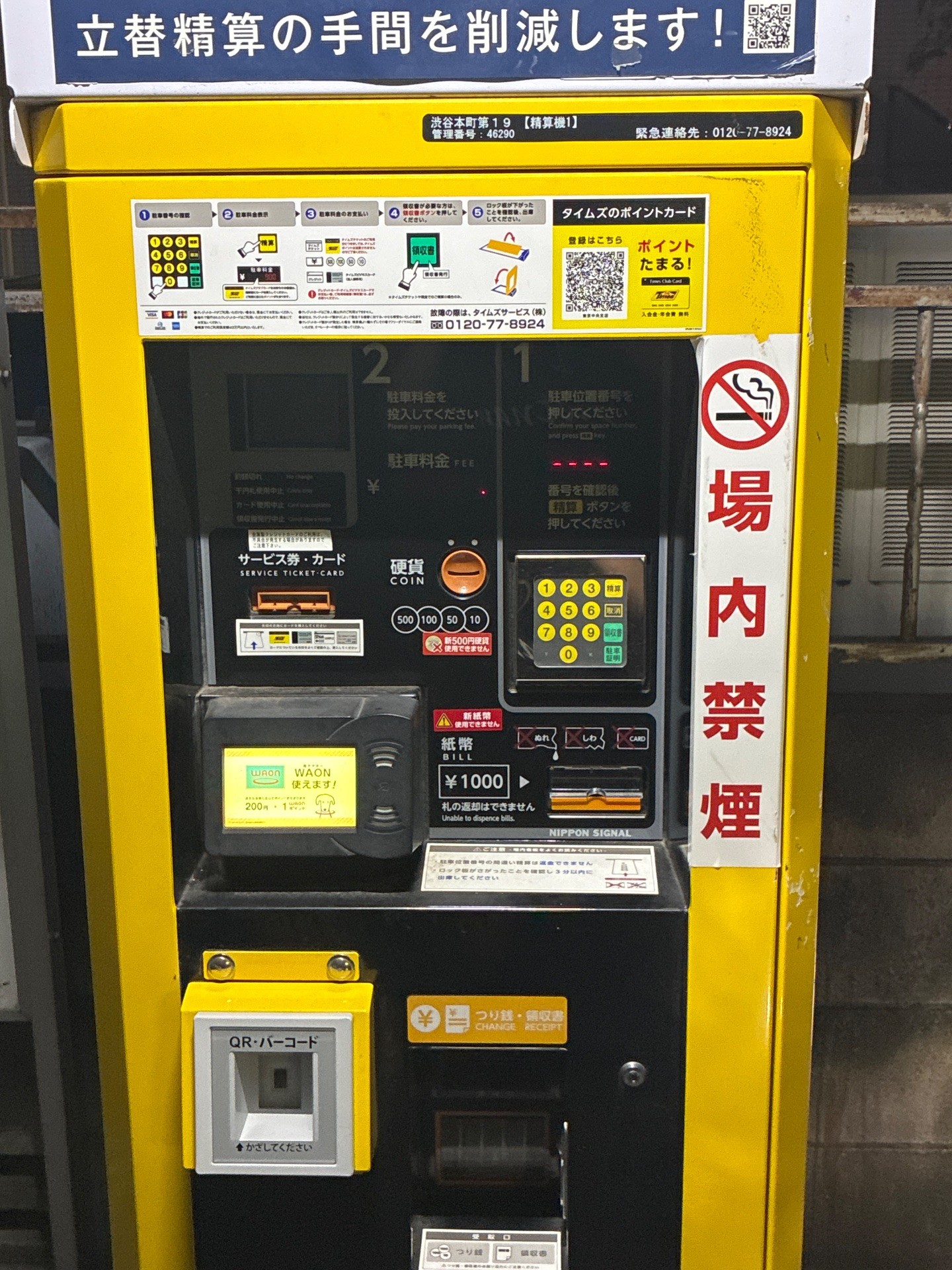 タイムズ渋谷本町第19 の写真 5