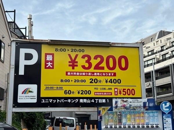 ユニマットパーキング南青山4丁目第1 の写真 2