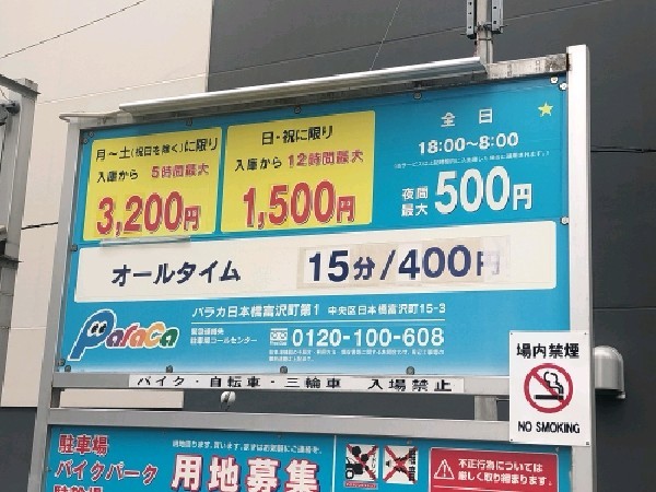 パラカ日本橋富沢町第1 の写真 3