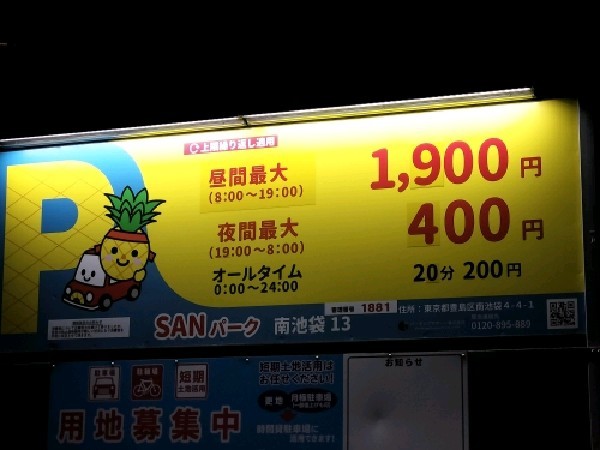 SANパーク 南池袋13 の写真 2