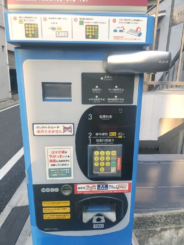 コインパーク高田馬場3丁目第4 の写真 4