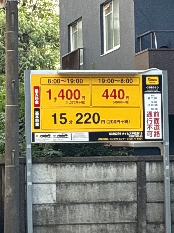 タイムズ千石第16 の写真 1