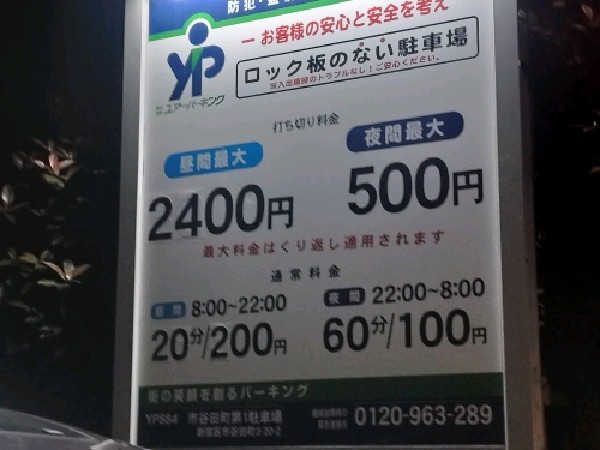ユアー・パーキング市谷田町第1駐車場 の写真 3