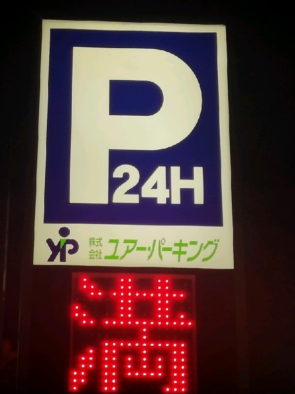 ユアー・パーキング市谷田町第1駐車場 の写真 4