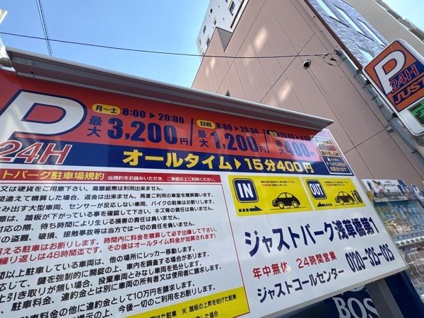 ジャストパーク浅草橋第1 の写真 1