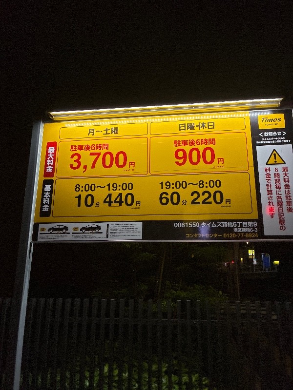 タイムズ新橋6丁目第9 の写真 3