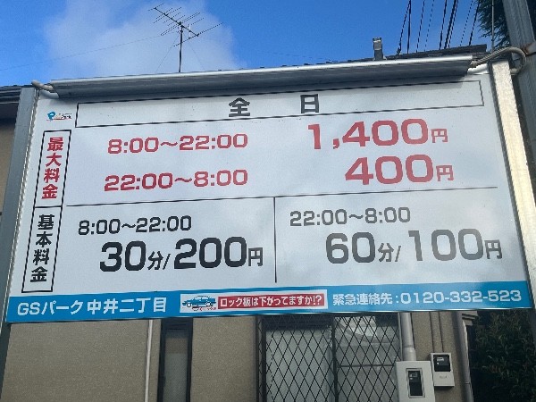 GSパーク中井二丁目駐車場 の写真 4