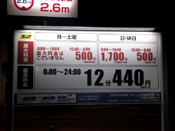 タイムズ内神田第14 の写真 4
