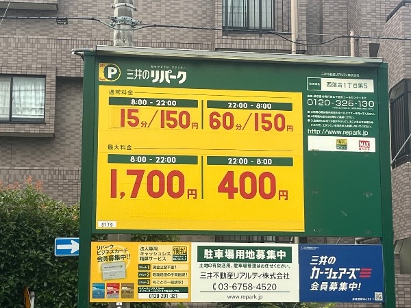 三井のリパーク 西落合1丁目第5 駐車場 の写真 4