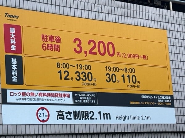 タイムズ権之助坂 の写真 3