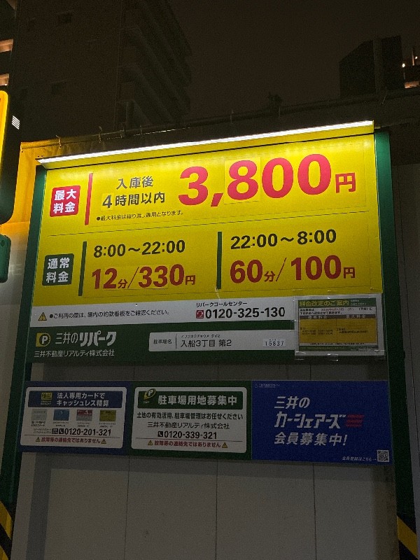 リパーク入船3丁目第2 の写真 3