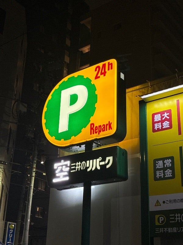 リパーク入船3丁目第2 の写真 4