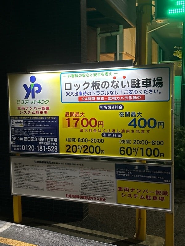 ユアー・パーキング墨田区立川第1駐車場 の写真 2