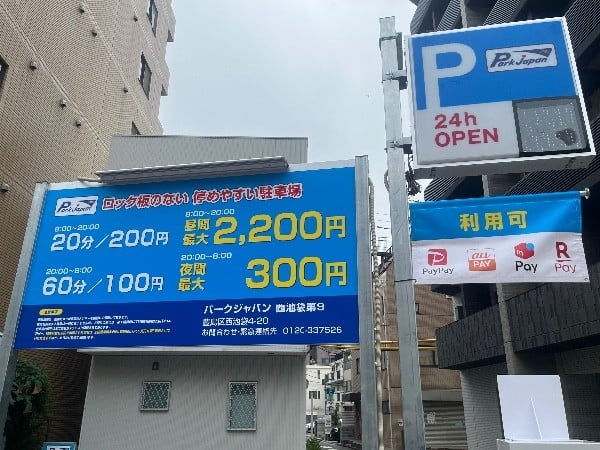 STパーキング 西池袋第1 の写真 3