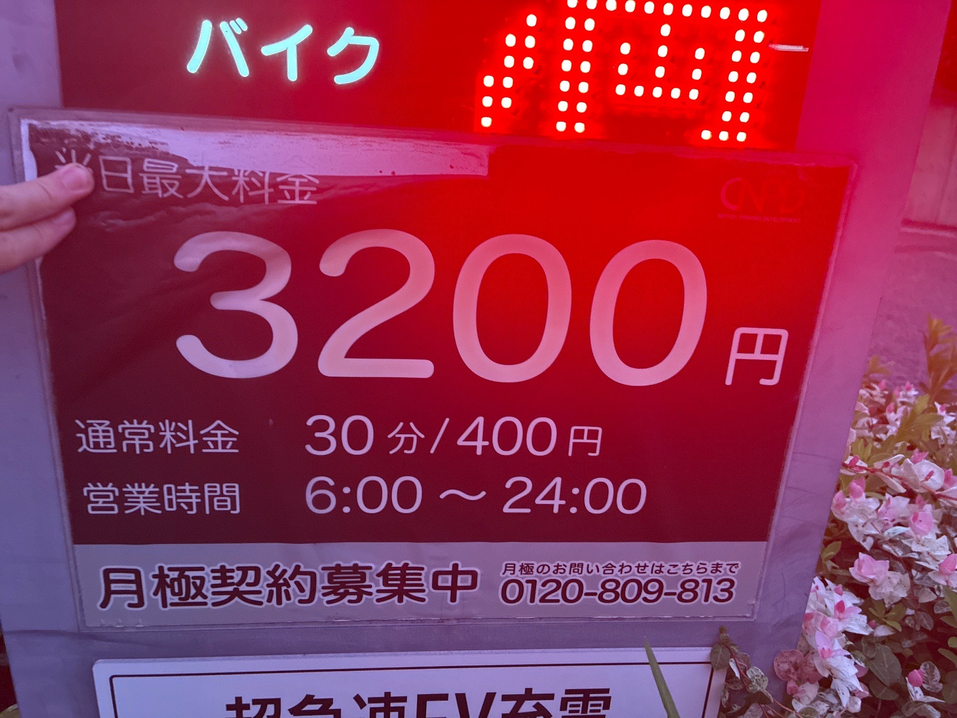 目黒セントラルスクエア駐車場 の写真 3