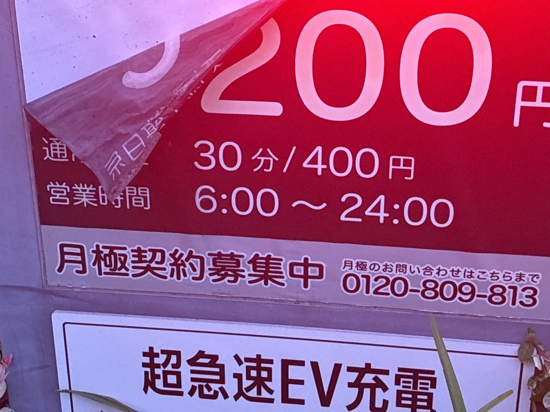 目黒セントラルスクエア駐車場 の写真 4