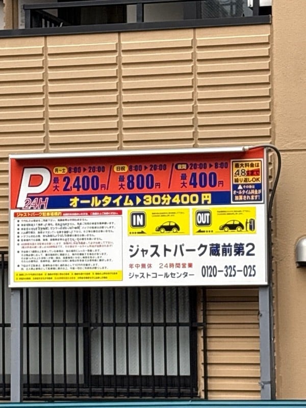 ジャストパーク蔵前第2 の写真 2