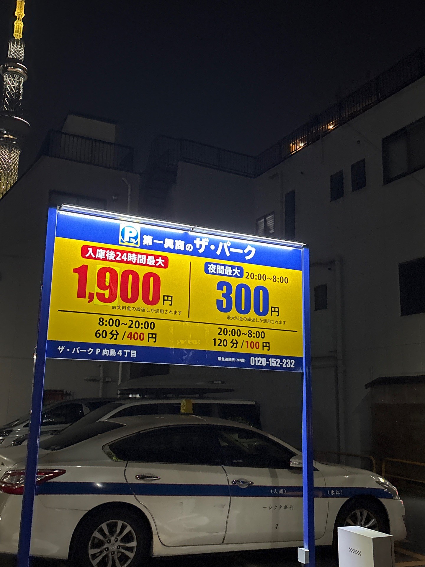 ザ・パークP向島4丁目 の写真 2