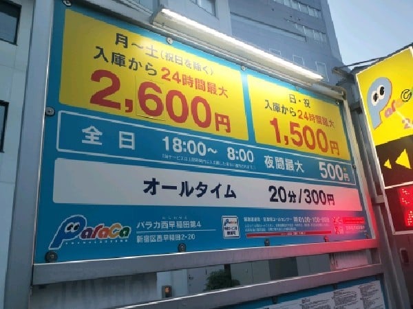 パラカ西早稲田第4 の写真 3