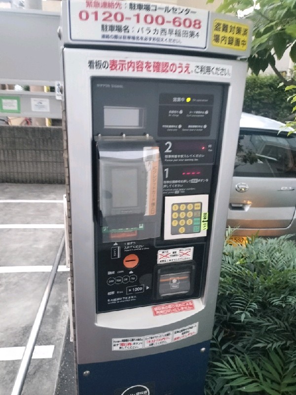 パラカ西早稲田第4 の写真 5