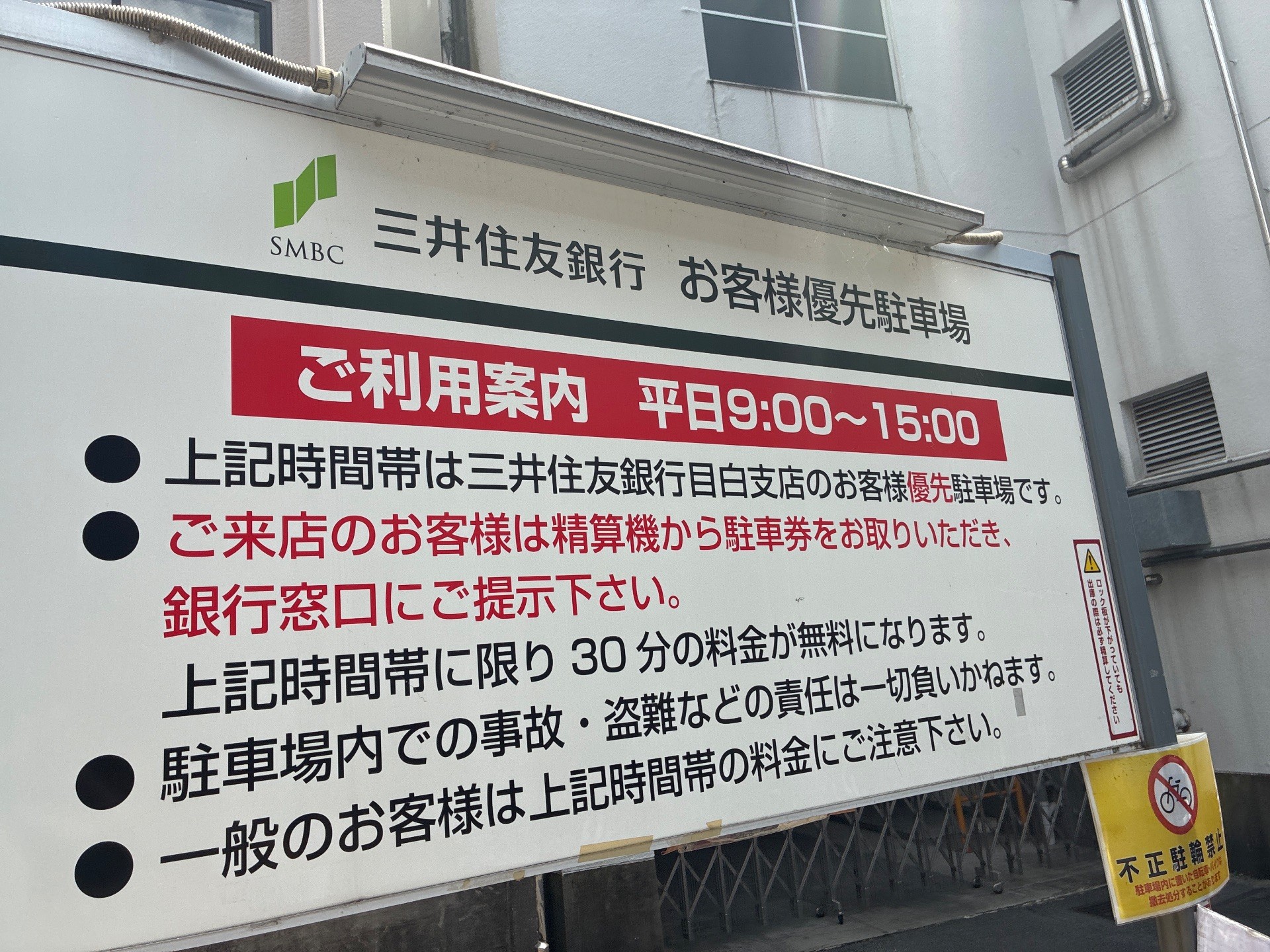 タイムズ目白駅前 の写真 3