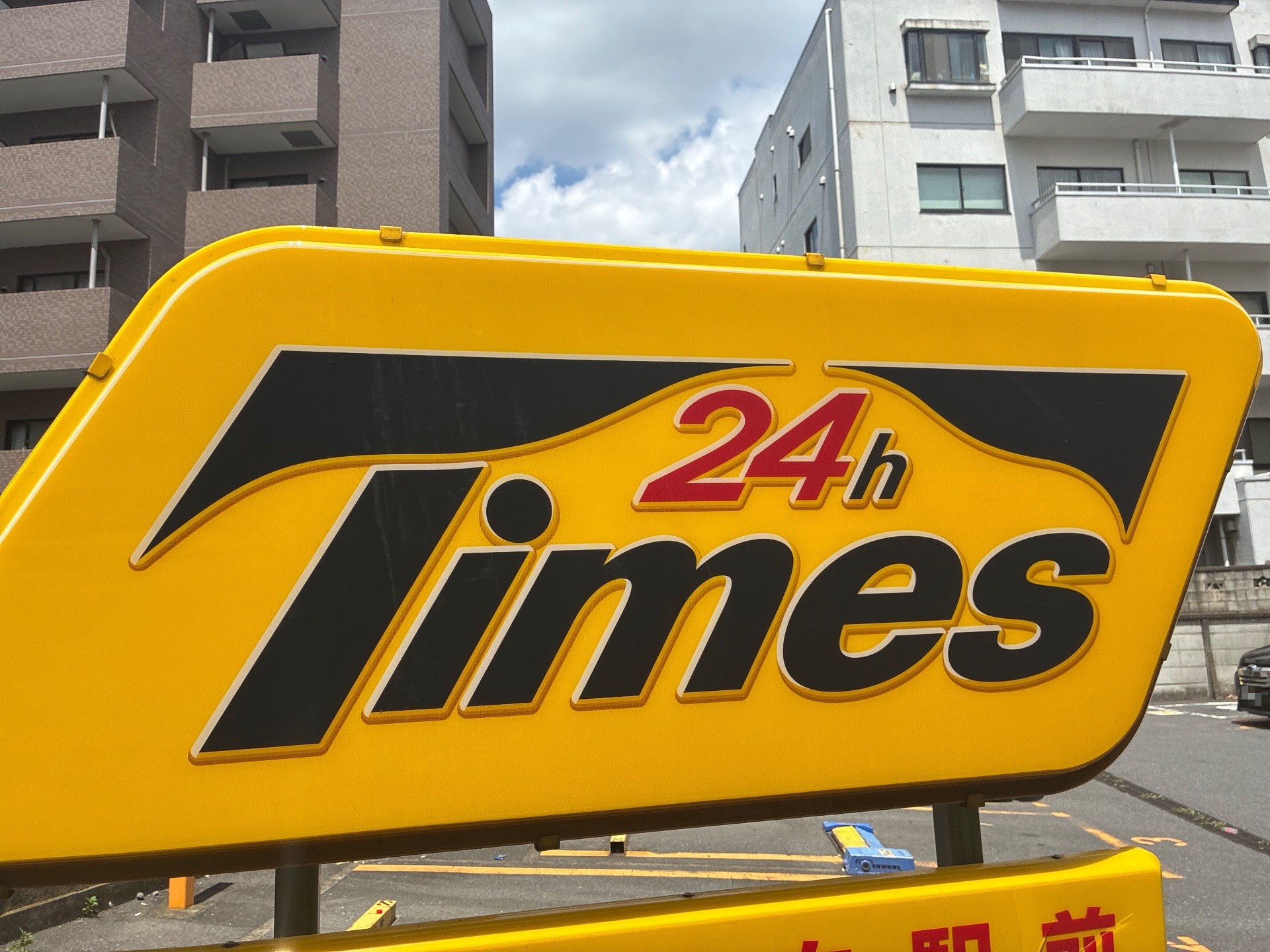タイムズ目白駅前 の写真 5