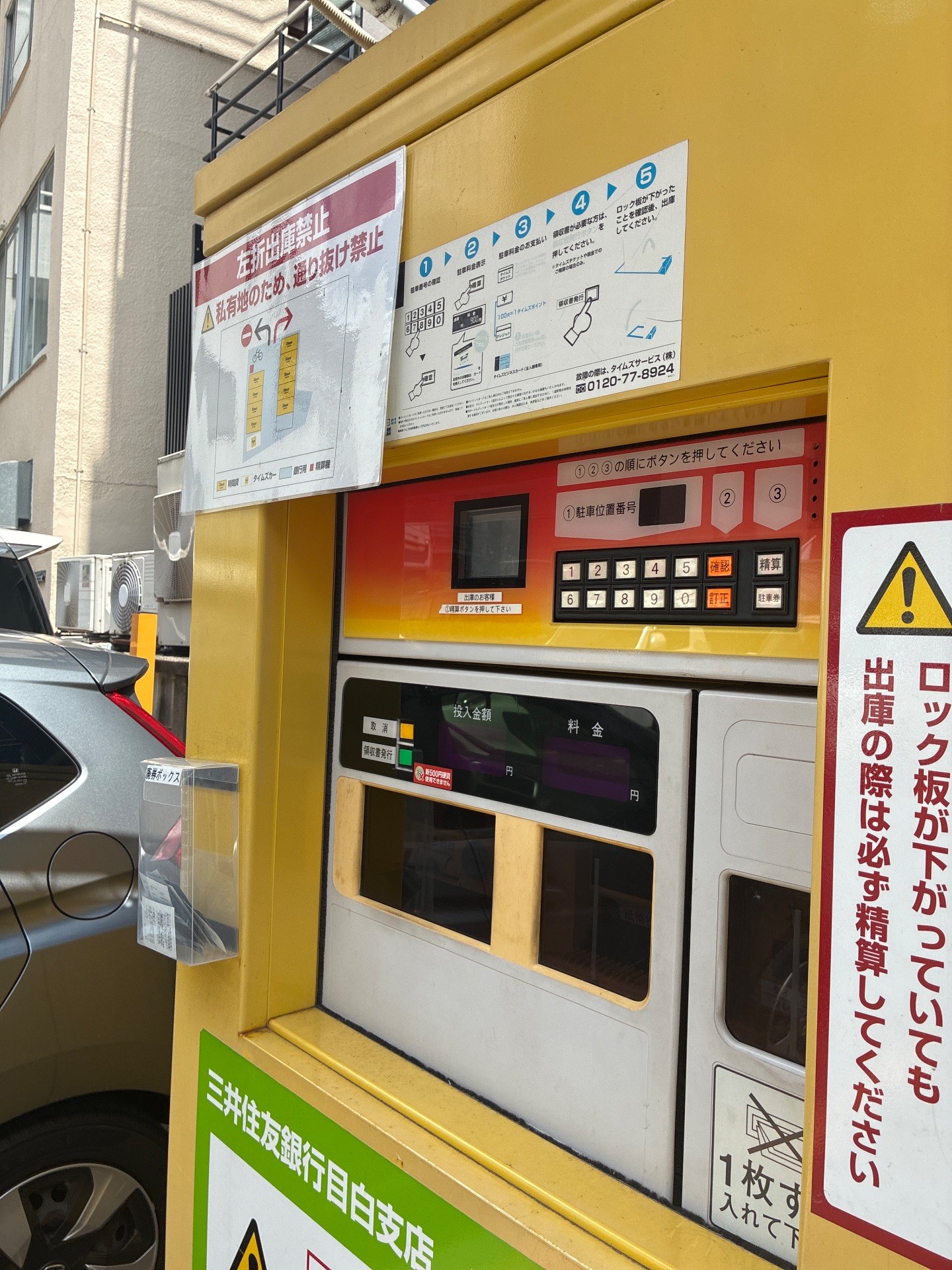 タイムズ目白駅前 の写真 6