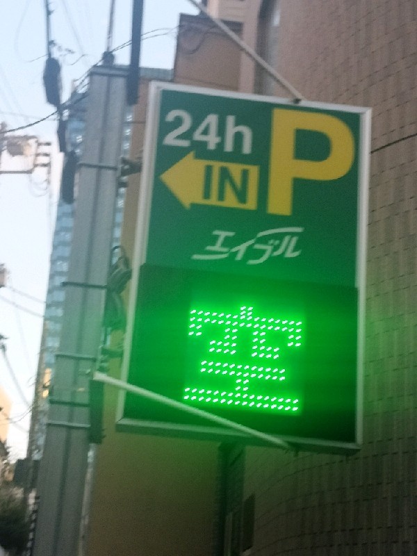 エイブルパーキング四谷本塩町 の写真 4