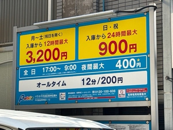 パラカ千代田区東神田第4 の写真 3