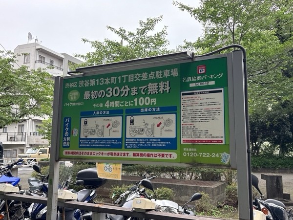 渋谷第13本町1丁目交差点駐車場 の写真 1