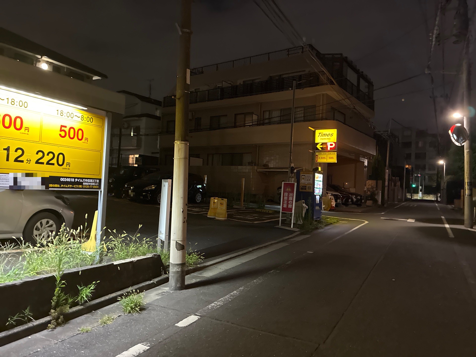 タイムズ中目黒3丁目 の写真 1