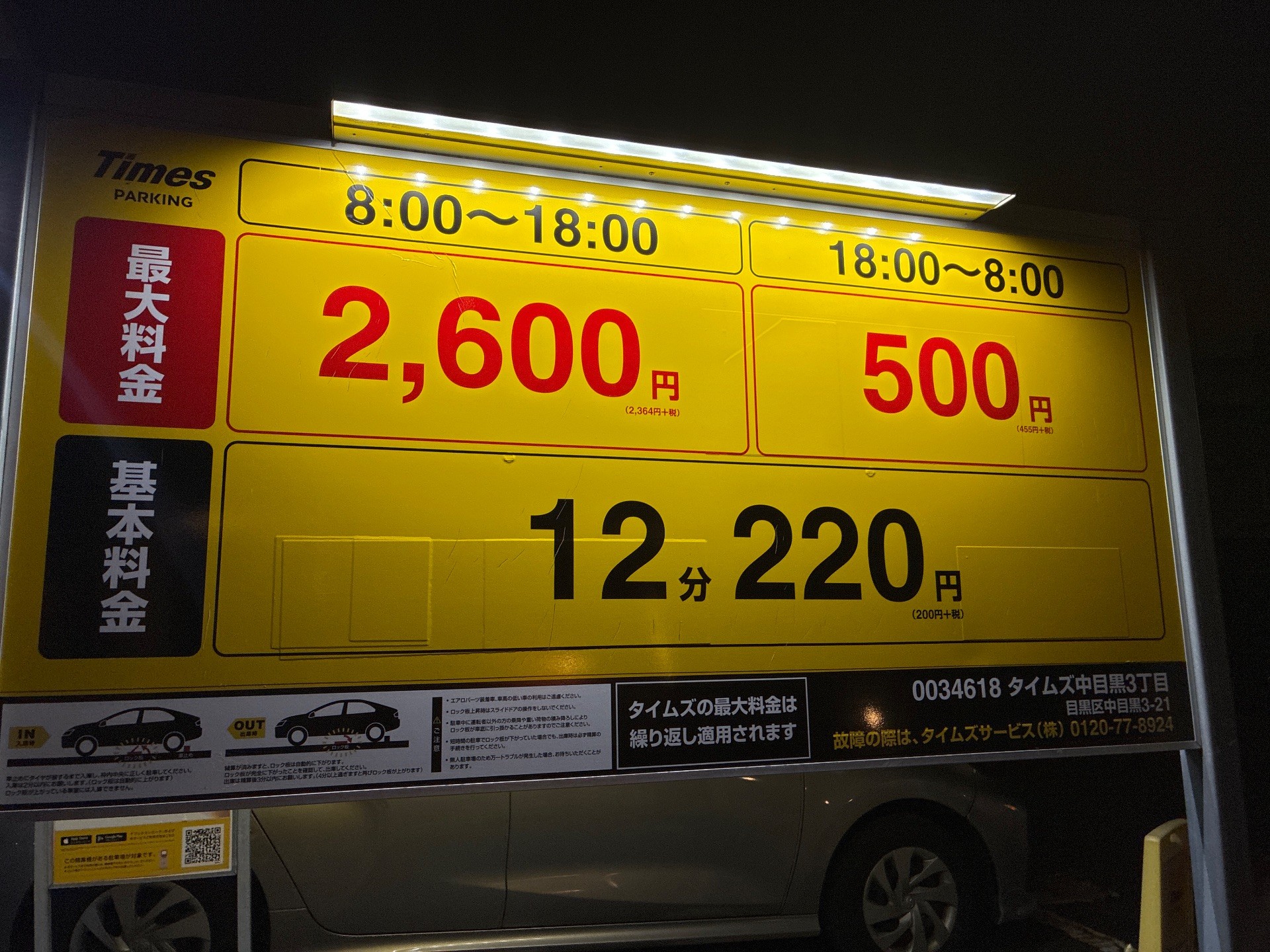 タイムズ中目黒3丁目 の写真 3